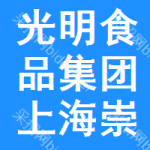 光明食品集团上海崇明农场有限公司