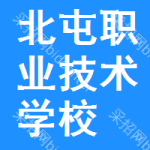 北屯职业技术学校