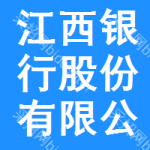 江西银行股份有限公司鹰潭分行监控中心