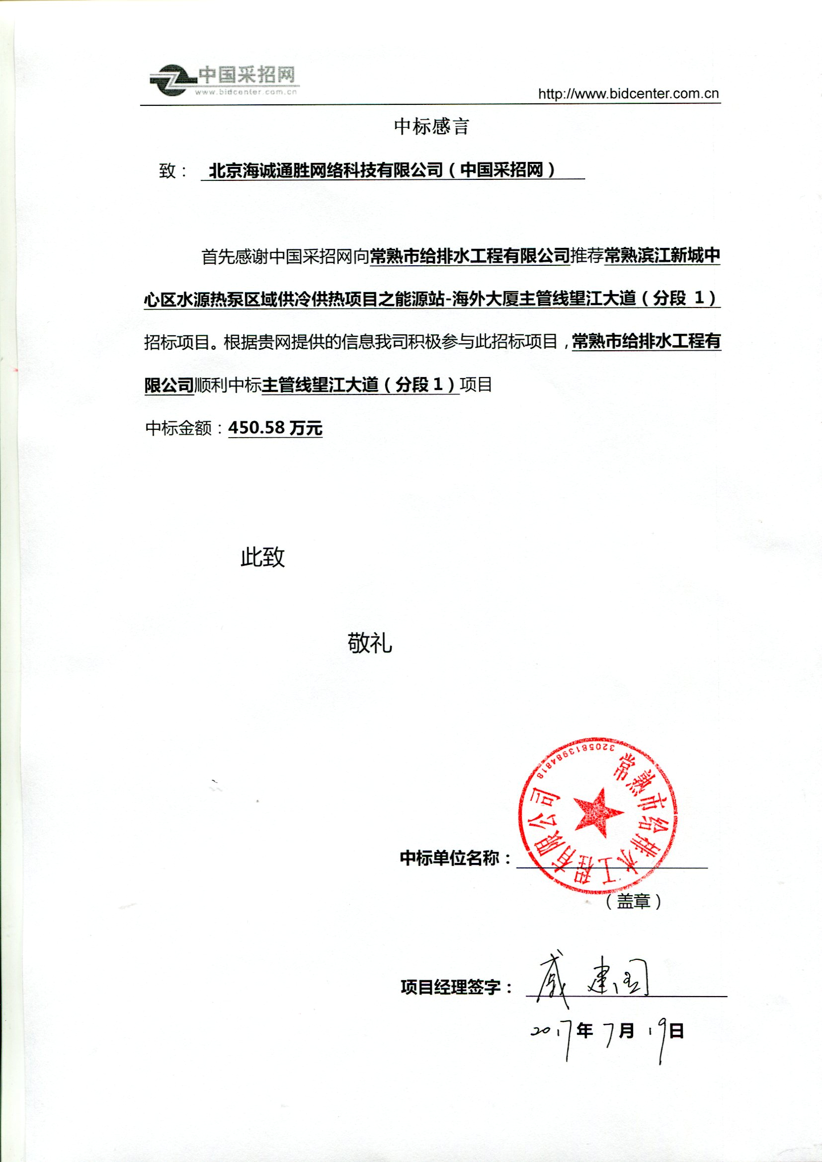 中标企业中标通知书&中标企业感言业主委托招标函&中国采招网邀请函
