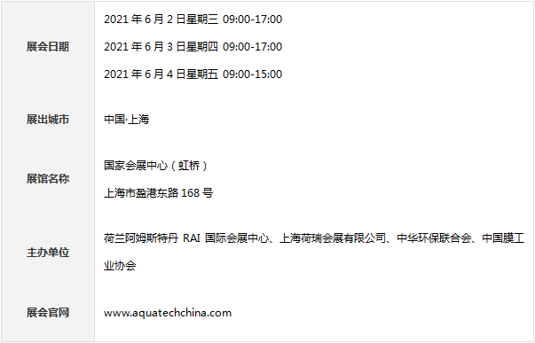 第十四届上海国际水处理展览会