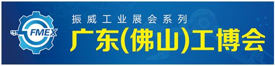 2022广东（佛山）国际机械工业装备博览会
