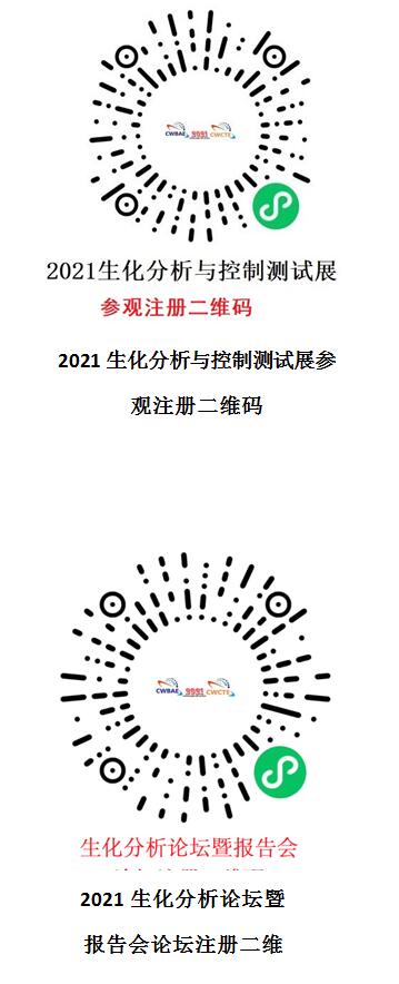 岛津赛默飞睿科等品牌亮相西部生化分析&测试大会