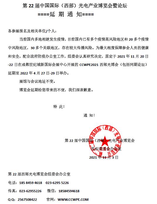 第22届西部光博览会将于2022年4月在蓉城举办！
