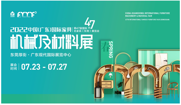 2022中国（广东）国际家具机械材料展