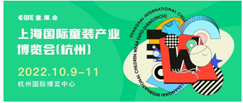 正式定档！2022 CWE童博会移师杭州，10月精彩续燃！