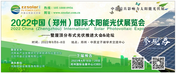 2022河南省第二届零碳城市高峰论坛暨光伏整县推进研讨会+展览会九月在郑州开幕