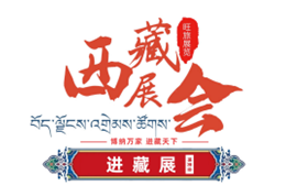 热烈祝贺2022西藏绿色建材节能暖通及供氧制氧设备展览会于7月28日拉萨香格里拉酒店成功开幕！