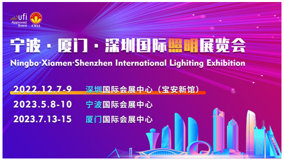 展望新时代，2022深圳国际照明展览会邀您共筑未来