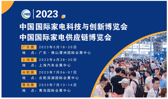 CAEE家电供应链博览会大幕将启丨获取家电厂商采购需求的窗口