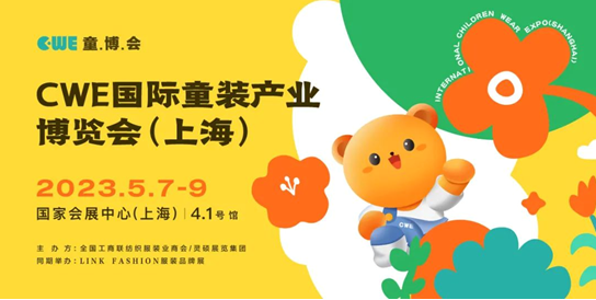 汇集全球童装供应链智慧丨2023童装供应链高峰论坛来袭！
