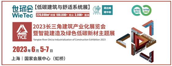 聚焦智能建造•邀您6月共聚 | 2023长三角建筑产业化展预登记开启！