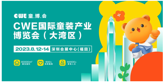 招展启动丨7折超级早鸟价，CWE童博会（大湾区）助力商机起航