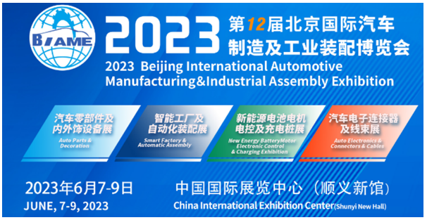 6月7日！第12届北京国际汽车制造业博览会明天启幕！
