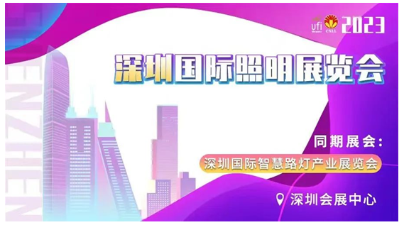 一往而“深”丨三地联展最后一站，深圳国际照明展火热招展中