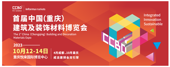 专业展助力企业渠道破圈——2023CCBD中国重庆建博会来了
