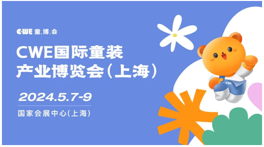 限时8折丨2024CWE童博会早鸟大放价，锁定核心展位！