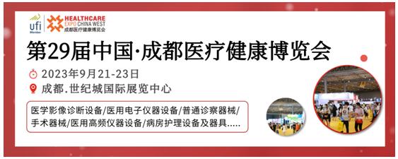 成都医博会预登记通道已开启，邀您9月21-23日共赴行业盛会