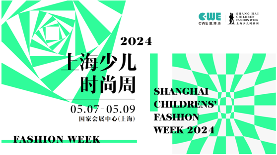 潮童盛宴，时尚秀场丨2024上海少儿时尚周品牌招募开启！