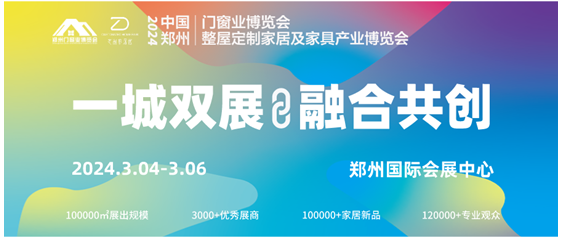 招展火热进行时！2024大家居行业盛会3月4日精彩启幕！