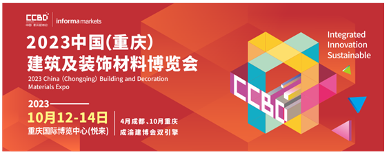 中西部建材家居行业人士10月必来——2023中国重庆建博会亮点提前看