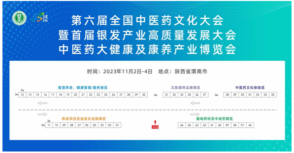关于举办“第六届全国中医药文化大会 暨首届银发产业高质量发展大会”的 通知