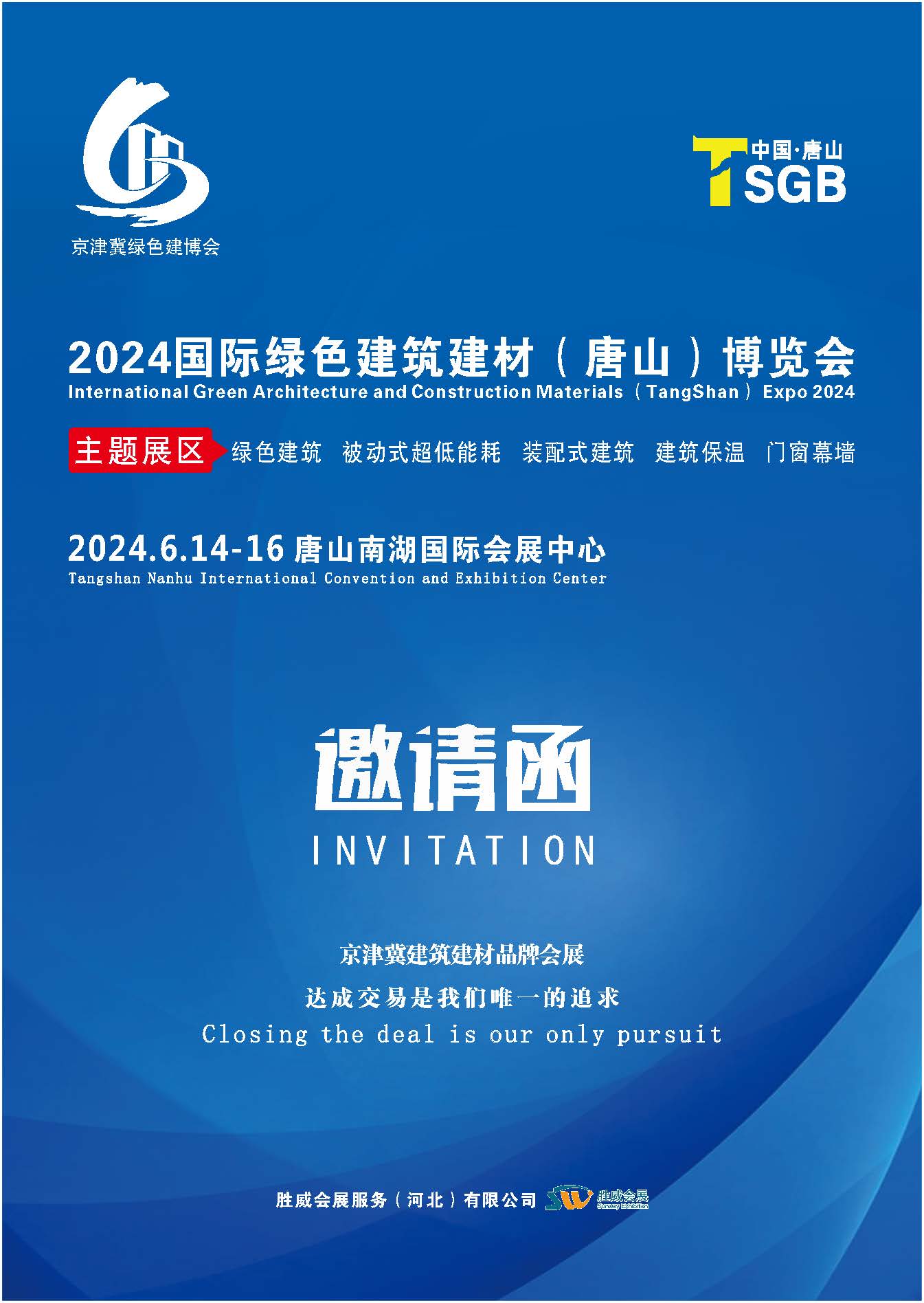 2024国际绿色建筑建材(唐山)博览会
