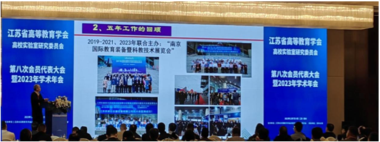 江苏高校实验室2023年学术年会|搭建 2024南京科学仪器展互动平台，推动科教产业发展