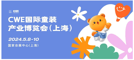 【免费领门票】CWE童博会（上海）预登记启动！展会亮点抢“鲜”看