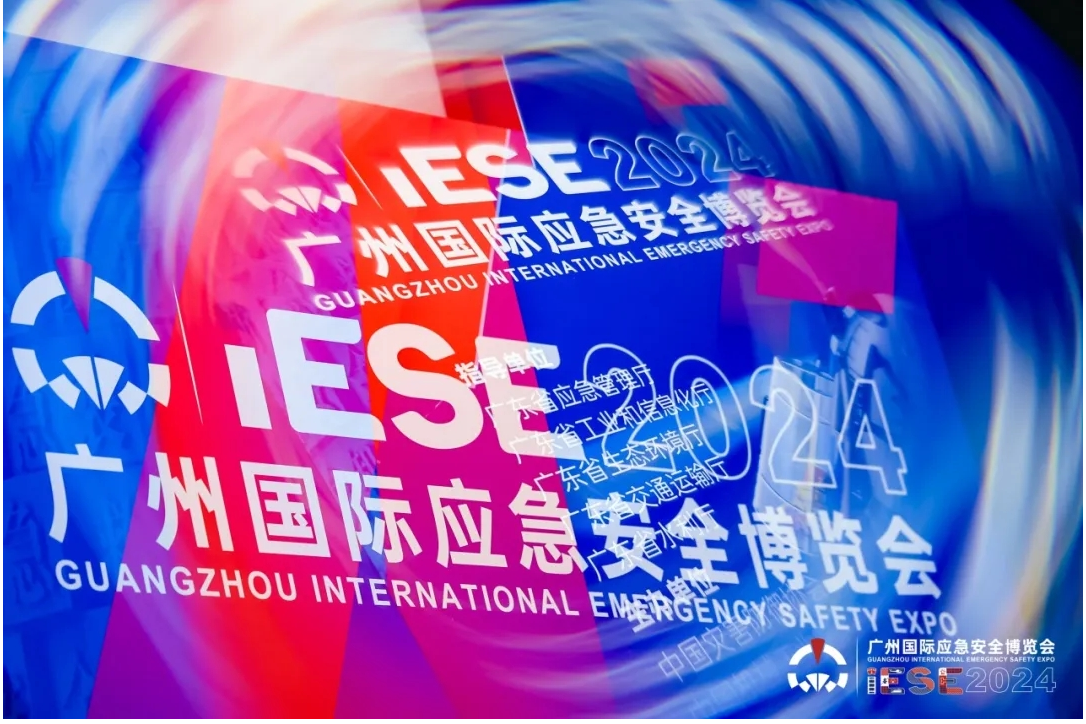 应急盛宴，再创辉煌！2024广州应急展圆满闭幕！