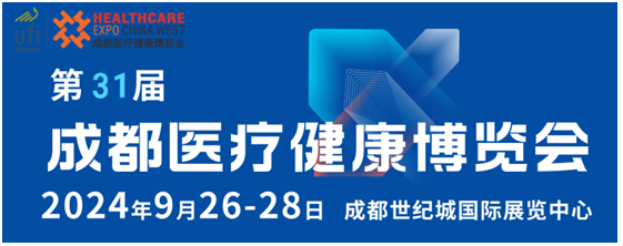 第31届成都医博会招商启动，与您共筑医疗健康产业新篇章
