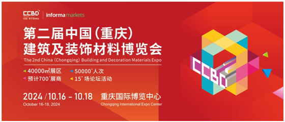 家居建材圈都来了！中西部地区掘金就选2024中国重庆建博会