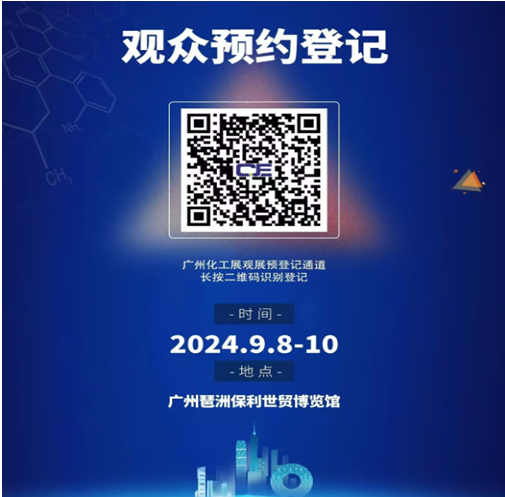 2024广州化工装备展览会暨华南制药机械展览会将于9月开幕
