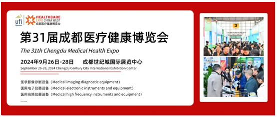 第31届成都医博会观众预登记正式启动，诚邀医疗健康产业同仁共襄盛会