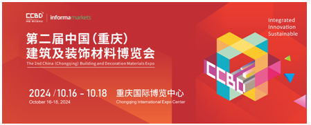 2024中国重庆建博会全部亮点新出炉，建材人10月必来！