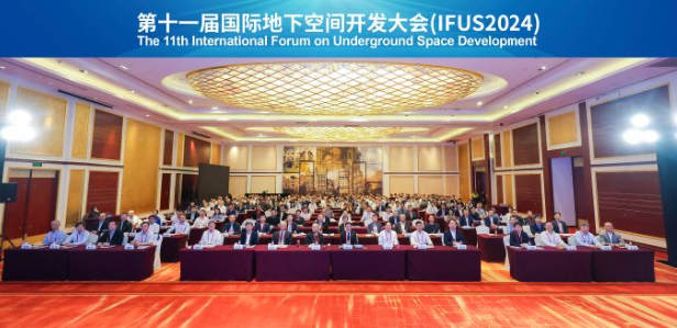 第十一届国际地下空间开发大会在上海成功召开