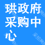 珙县政府采购中心