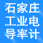 石家莊工業(yè)電導(dǎo)率計(jì)土地掛牌