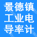 景德鎮(zhèn)工業(yè)電導(dǎo)率計(jì)土地掛牌