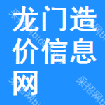 龙门造价信息网