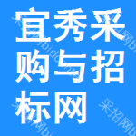 宜秀区采购与招标网