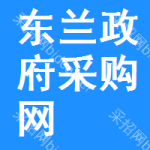 东兰政府采购网