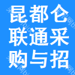 昆都仑区联通采购与招标网