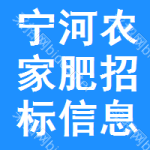 寧河區(qū)農(nóng)家肥招標信息