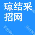琼结采招网