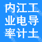 內(nèi)江工業(yè)電導(dǎo)率計(jì)土地掛牌