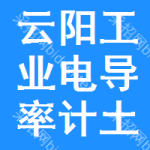 云陽(yáng)工業(yè)電導(dǎo)率計(jì)土地掛牌