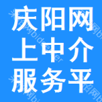 庆阳网上中介服务平台
