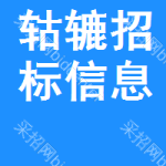 轱轆招標(biāo)信息