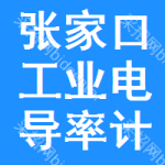 張家口工業(yè)電導(dǎo)率計(jì)土地掛牌